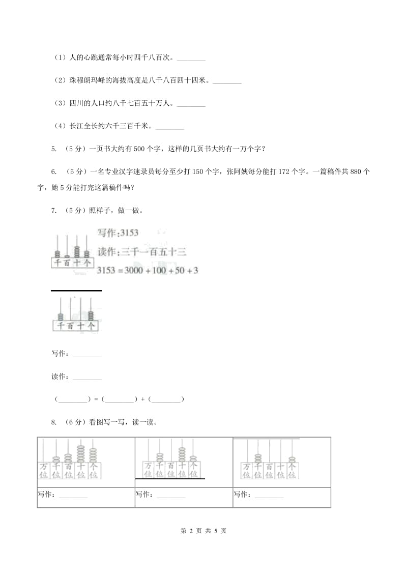 北师大版小学数学二年级下册第三单元 生活中的大数 综合练习A卷.doc_第2页