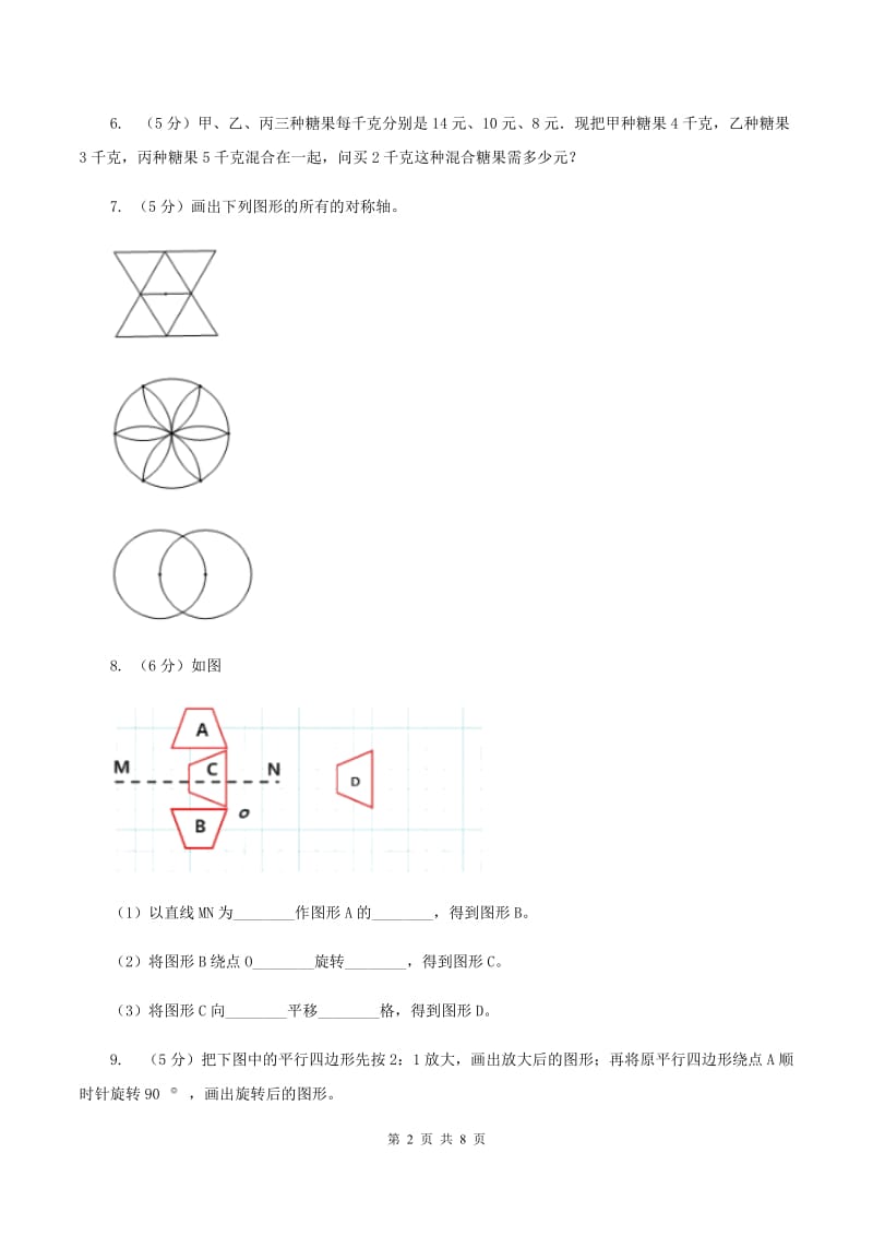 北师大版小学数学三年级下册第三单元 乘法（整理与复习）（I）卷.doc_第2页