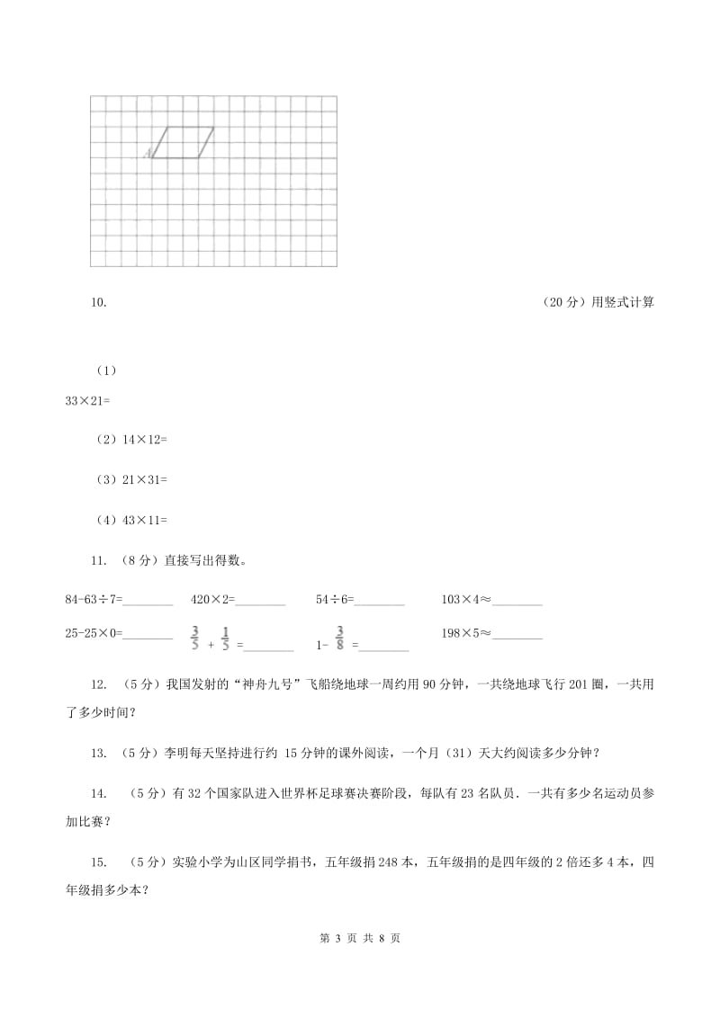 北师大版小学数学三年级下册第三单元 乘法（整理与复习）（I）卷.doc_第3页