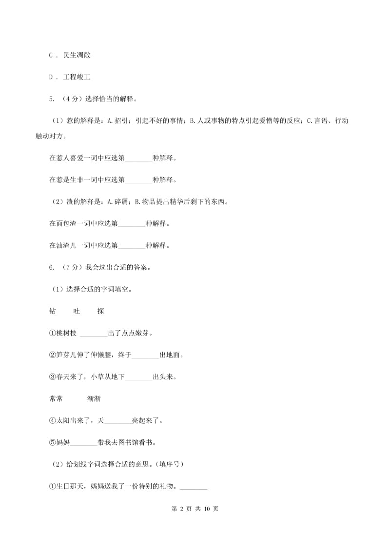 人教新课标（标准实验版）五年级下册第一单元同步练习B卷.doc_第2页