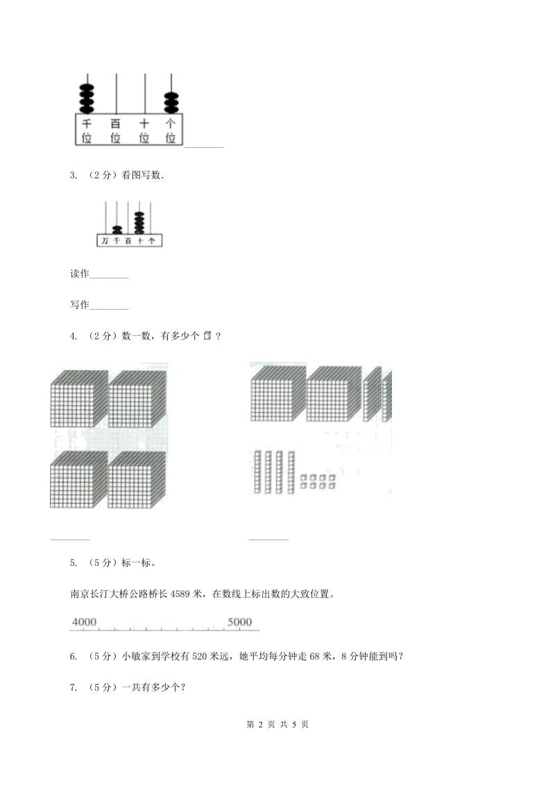 北师大版小学数学二年级下册第三单元 生活中的大数 综合练习（I）卷.doc_第2页