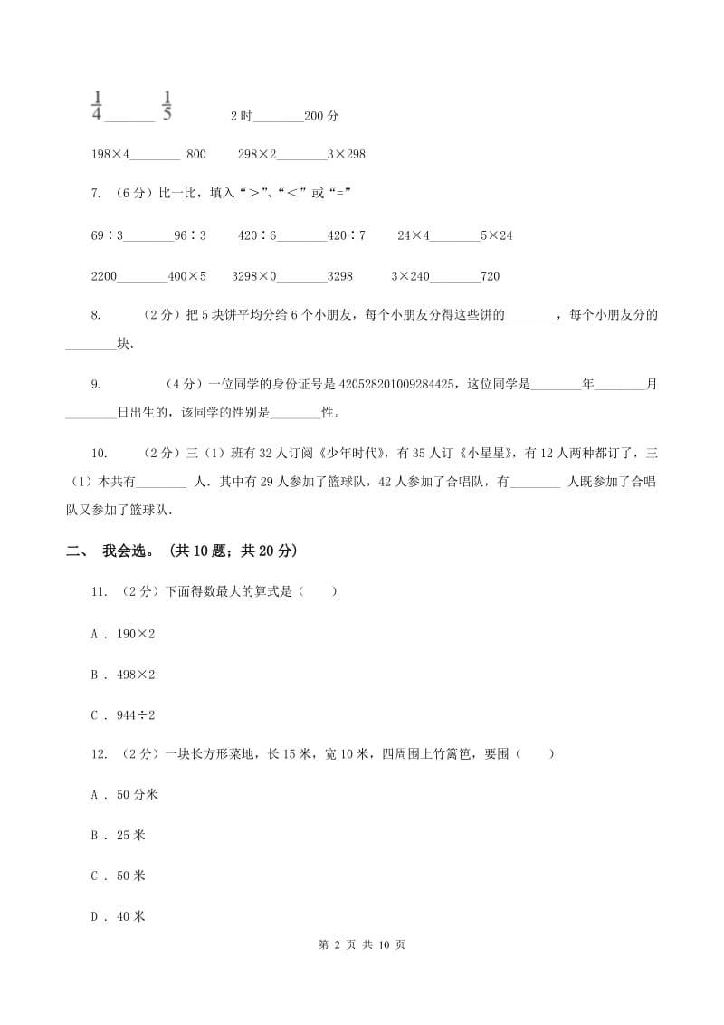 赣南版2019-2020 学年三年级上学期数学期末测试试卷D卷.doc_第2页