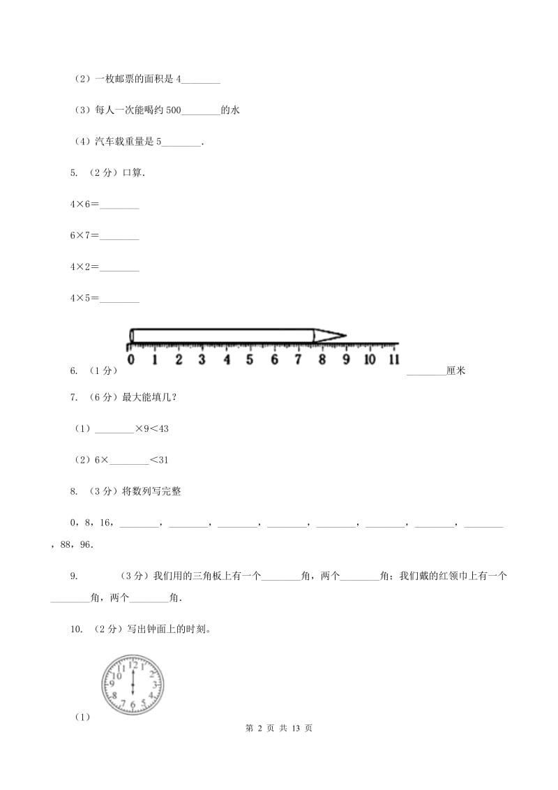 江苏版二年级上册数学期末试卷D卷.doc_第2页