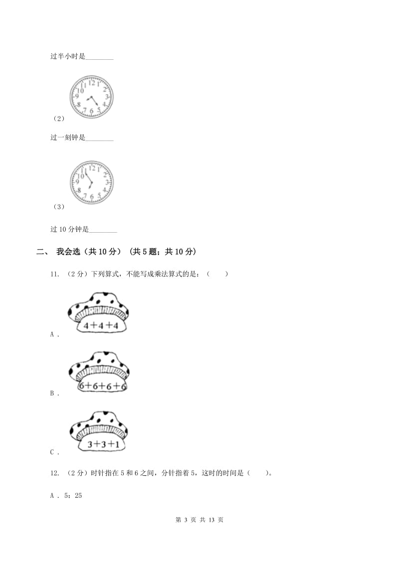 江苏版二年级上册数学期末试卷D卷.doc_第3页