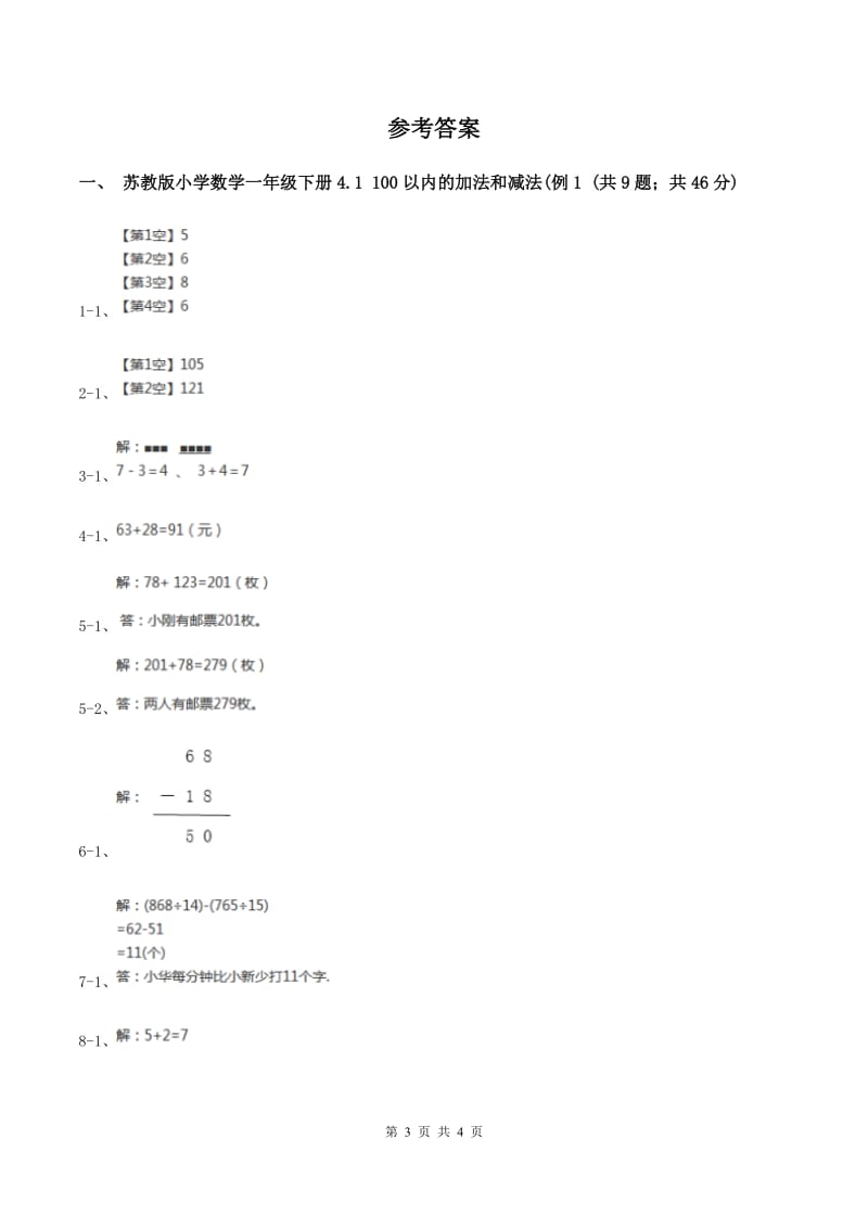 苏教版小学数学一年级下册4.1 100以内的加法和减法(例1例2） 同步练习 （II ）卷.doc_第3页