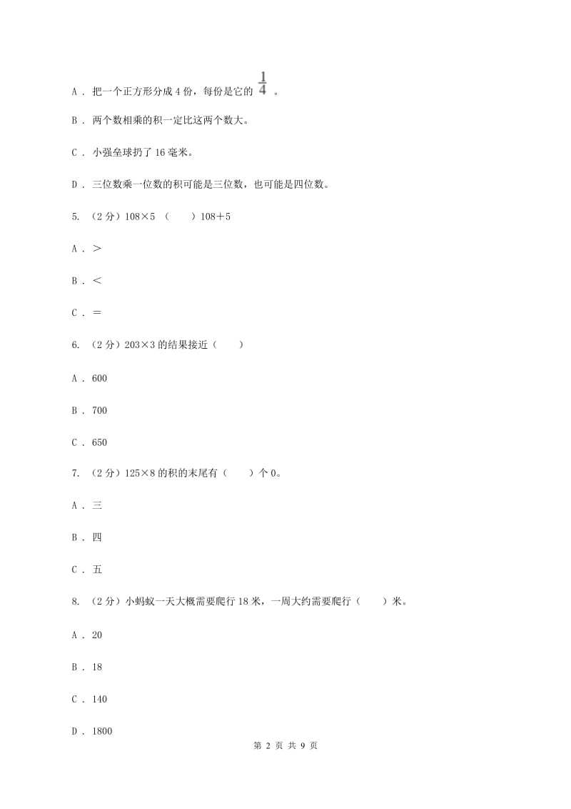 浙教版小学数学三年级上册第一单元 6、三位数乘一位数（一） 同步练习（I）卷.doc_第2页