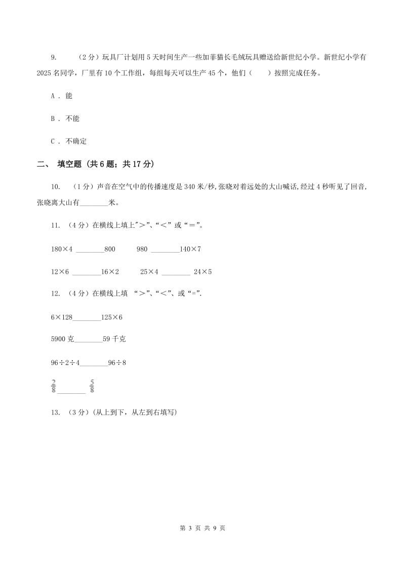 浙教版小学数学三年级上册第一单元 6、三位数乘一位数（一） 同步练习（I）卷.doc_第3页