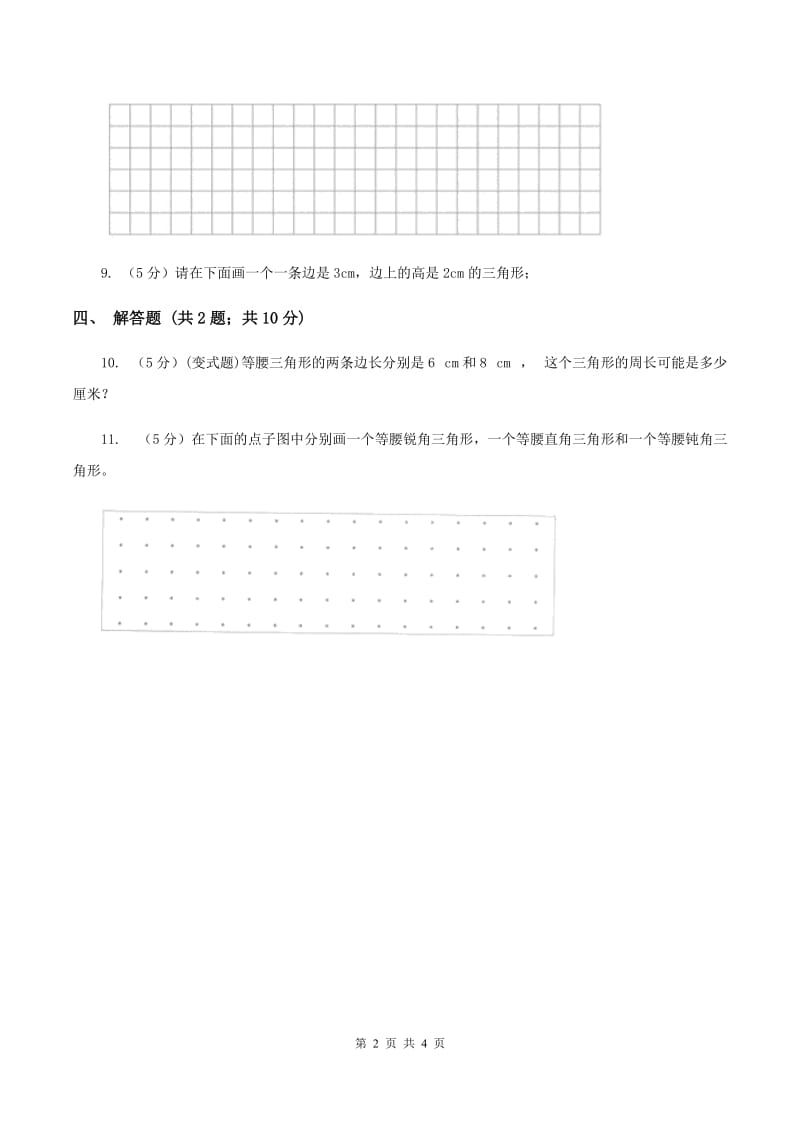 西师大版数学四年级下学期 4.2 三角形的分类 同步训练（2）D卷.doc_第2页