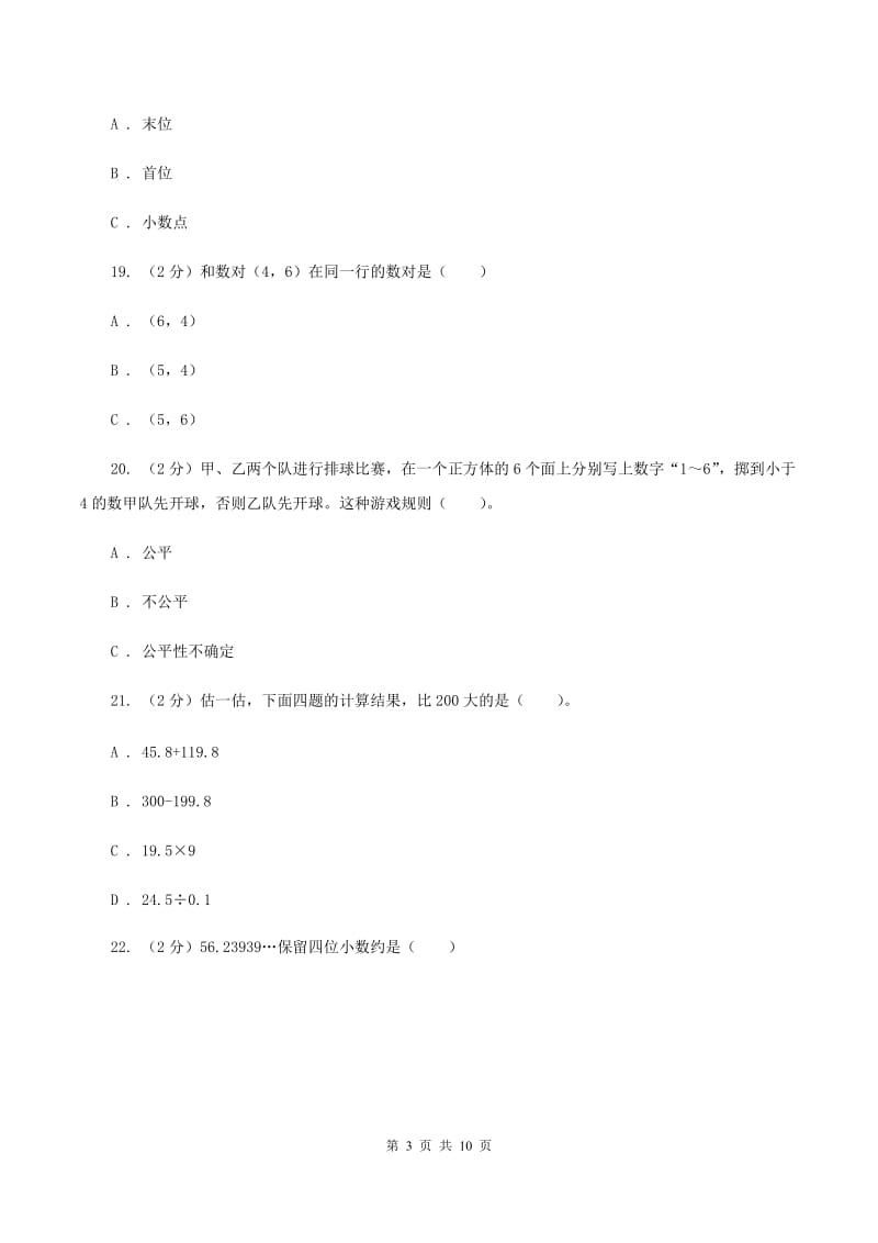 江苏版2019-2020学年五年级上学期数学12月月考试卷（I）卷.doc_第3页