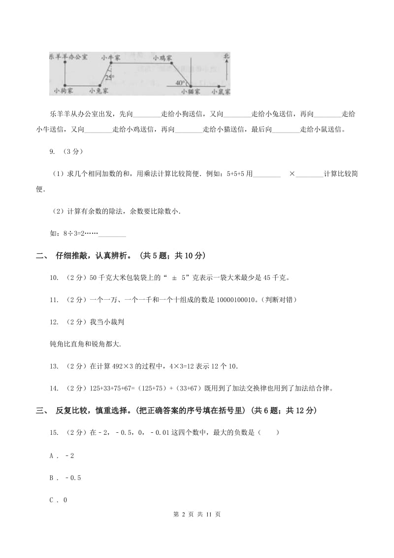 湘教版2019-2020学年四年级上学期数学期末质量检测B卷.doc_第2页