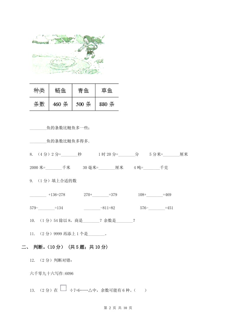 新人教版2019-2020学年二年级下学期数学期中试卷A卷.doc_第2页