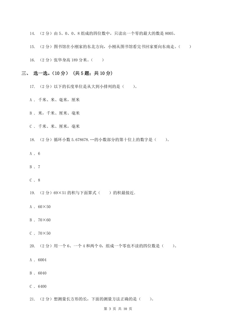 新人教版2019-2020学年二年级下学期数学期中试卷A卷.doc_第3页