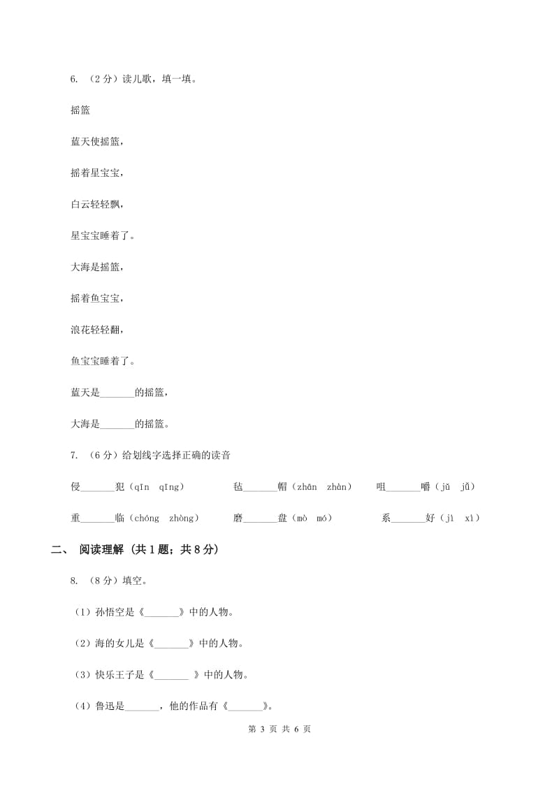 2019-2020学年人教版(新课程标准）五年级下册语文第6课《冬阳·童年·骆驼队》同步练习.doc_第3页