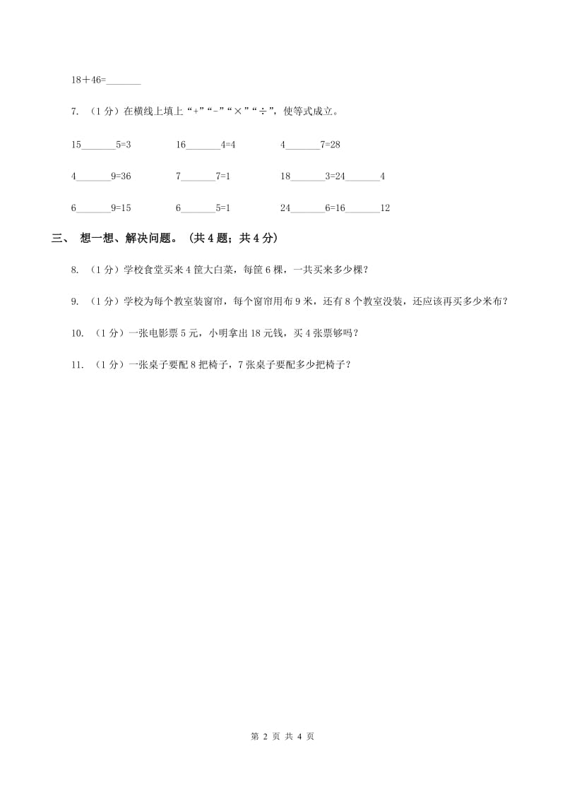 浙教版小学数学二年级上册 第十六课时《5的乘法口诀》.doc_第2页