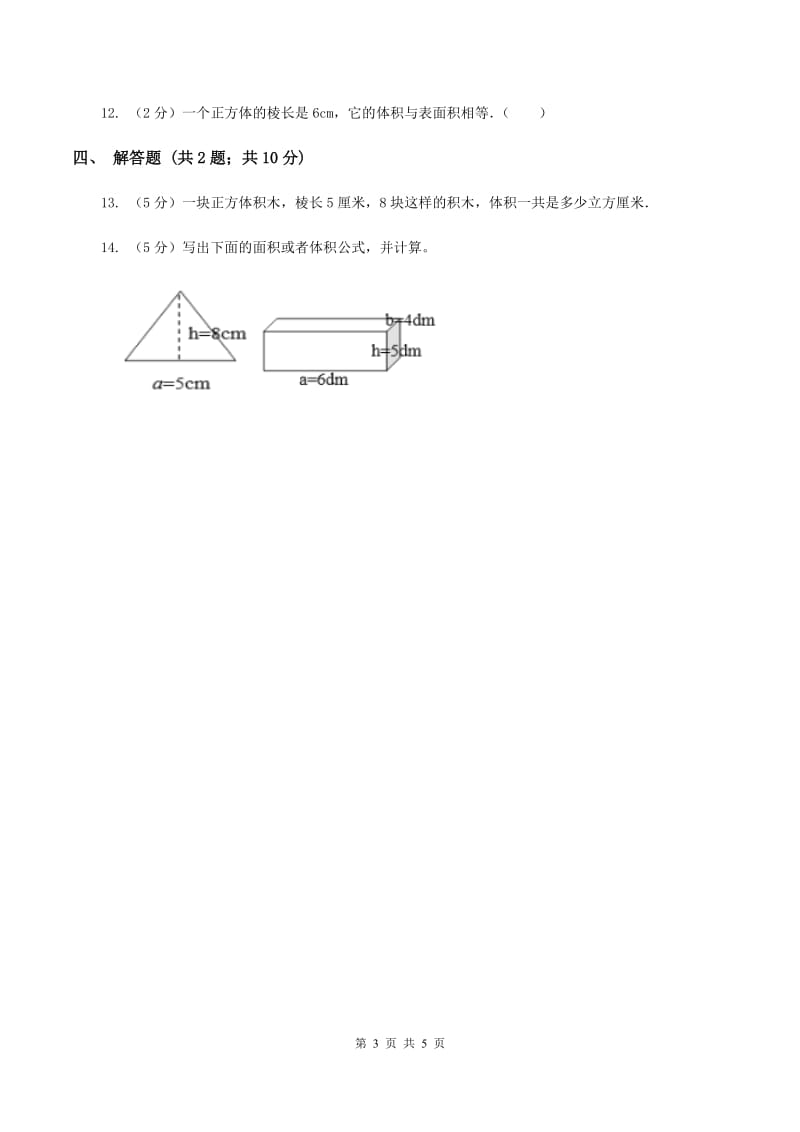 2019-2020学年小学数学人教版五年级下册 3.3.1体积与体积单位同步练习A卷.doc_第3页