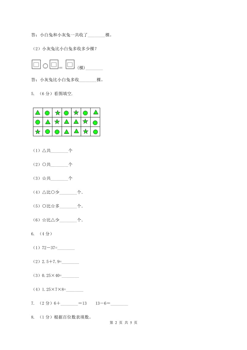 北师大版数学一年级下册第五章第3节青蛙吃虫子同步检测D卷.doc_第2页