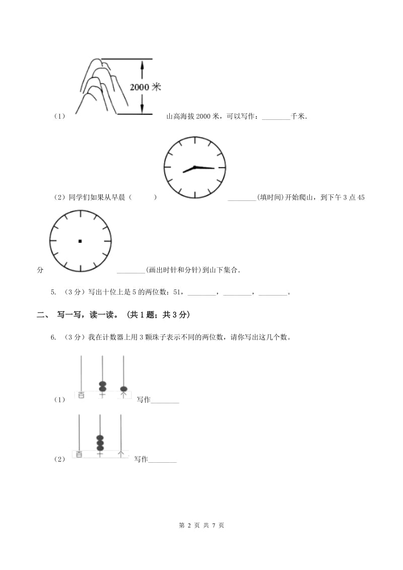 西师大版数学一年级下册 第一单元 1.1数数 数的组成B卷.doc_第2页