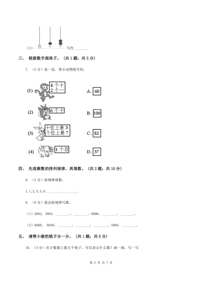 西师大版数学一年级下册 第一单元 1.1数数 数的组成B卷.doc_第3页