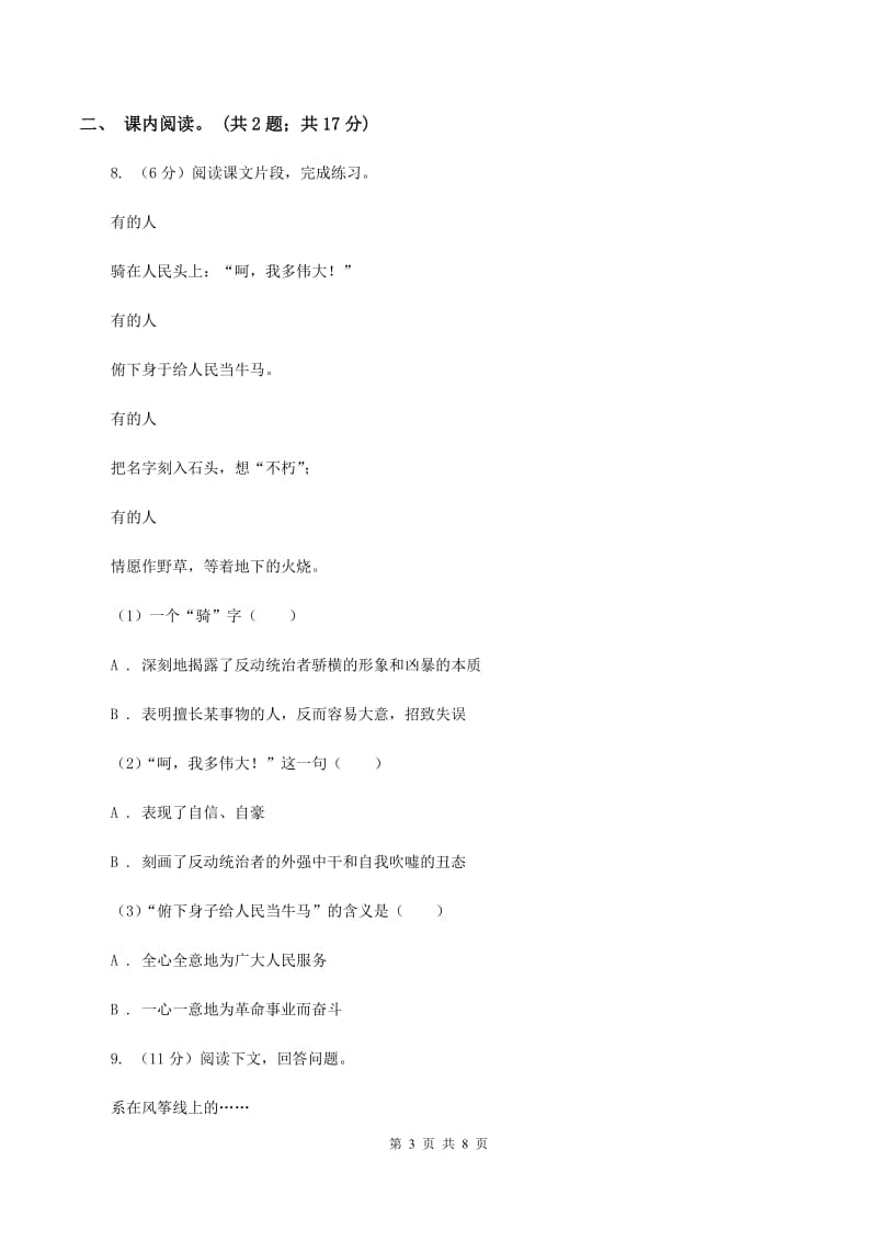 人教新课标（标准实验版）五年级下册 第八单元 同步练习A卷.doc_第3页