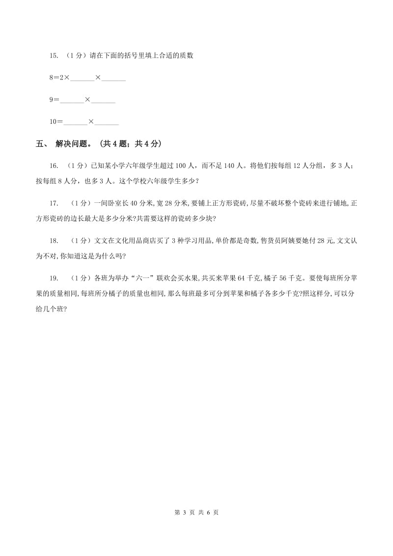 苏教版小学数学五年级下册 第三单元测试卷.doc_第3页