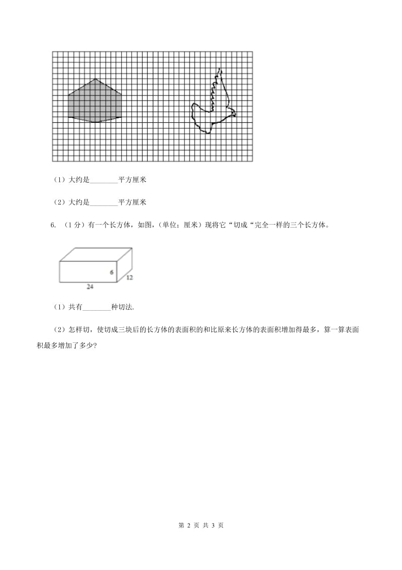 2019-2020学年小学数学北师大版一年级下册 4.2动手做（一） 同步练习A卷.doc_第2页