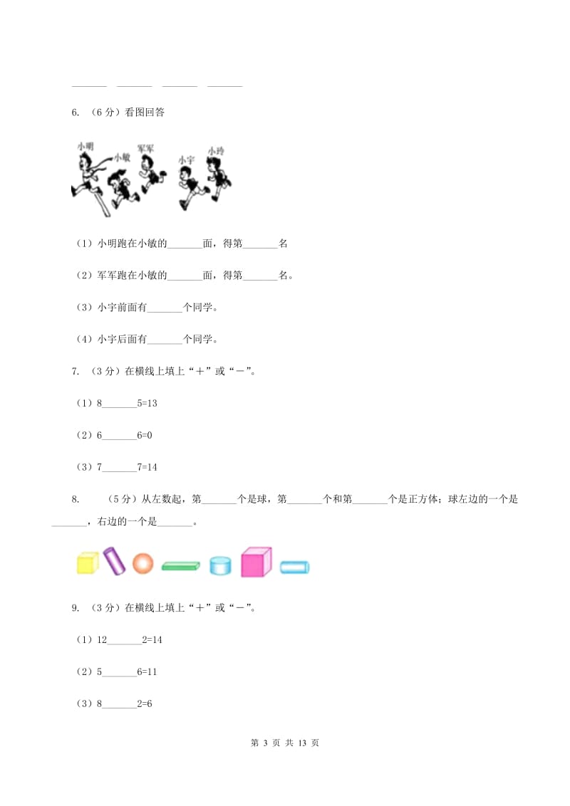 北师大版数学一年级上册 第五单元位置与顺序 单元测试卷.doc_第3页