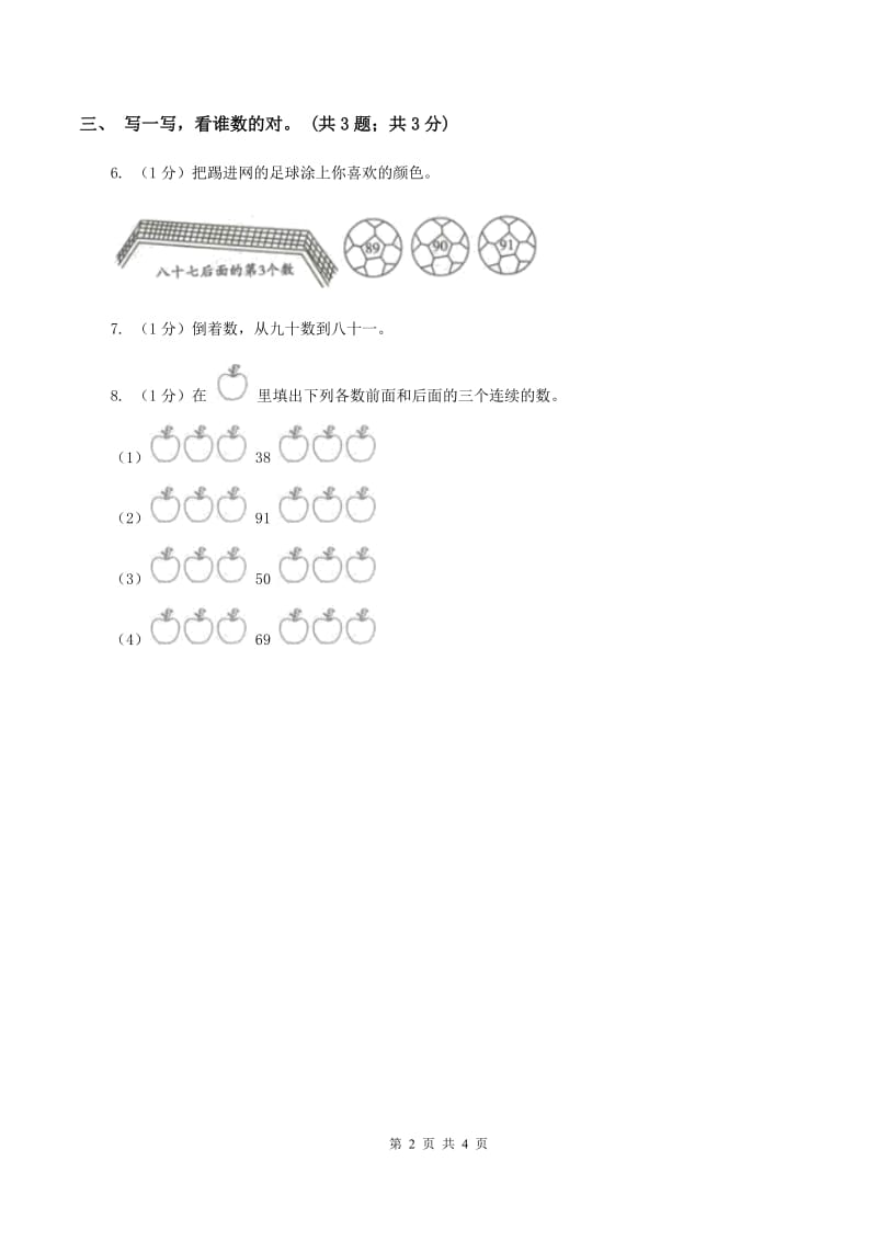 2019-2020学年小学数学冀教版一年级下册 3.2估数与数数 同步练习D卷.doc_第2页