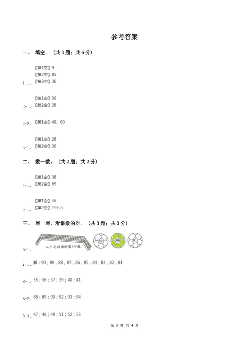 2019-2020学年小学数学冀教版一年级下册 3.2估数与数数 同步练习D卷.doc_第3页