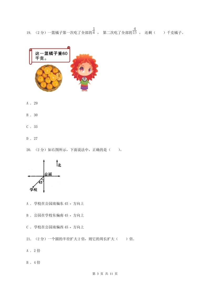 苏教版2019-2020学年六年级上学期数学12月月考试卷B卷.doc_第3页