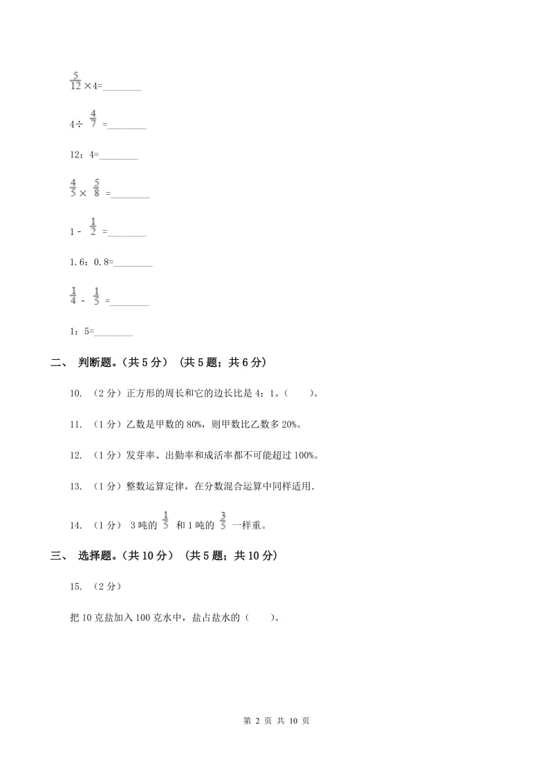 浙教版2019-2020学年六年级上学期数学第三次月考试卷（II ）卷.doc_第2页