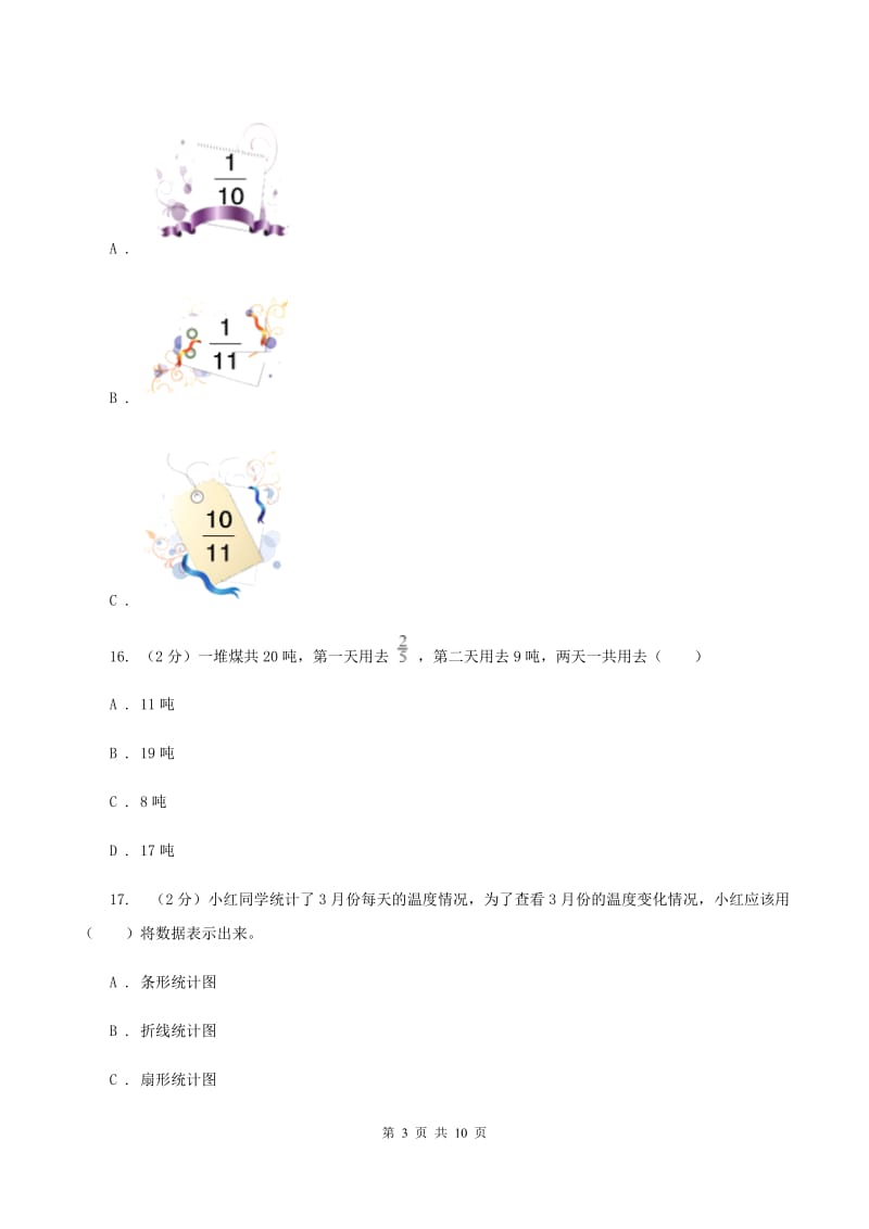 浙教版2019-2020学年六年级上学期数学第三次月考试卷（II ）卷.doc_第3页