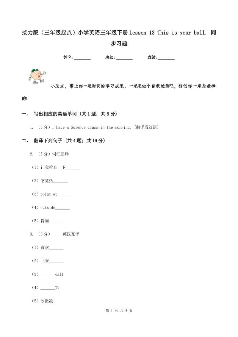 接力版（三年级起点）小学英语三年级下册Lesson 13 This is your ball. 同步习题.doc_第1页