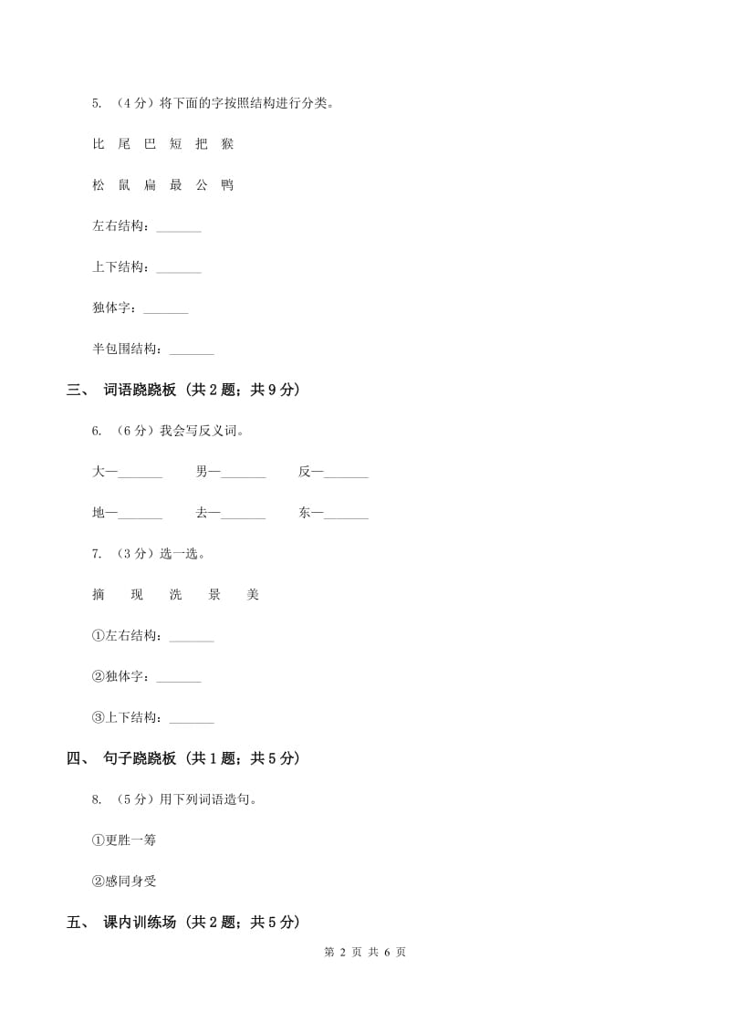 人教版2019-2020学年一年级上学期语文期末测试卷.doc_第2页