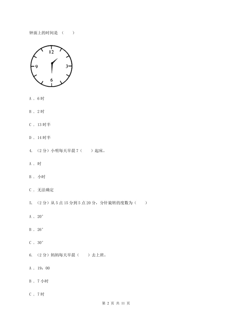 浙教版小学数学二年级下册第一单元 1.时与分 同步练习A卷.doc_第2页