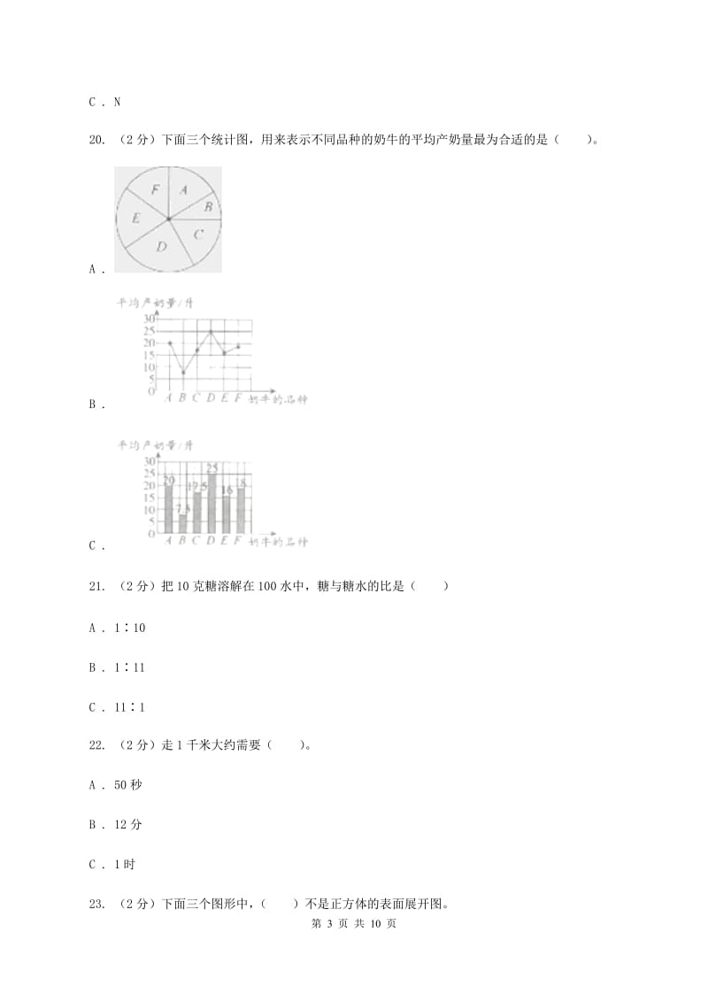 青岛版2020年小学毕业文化成绩监测A卷.doc_第3页