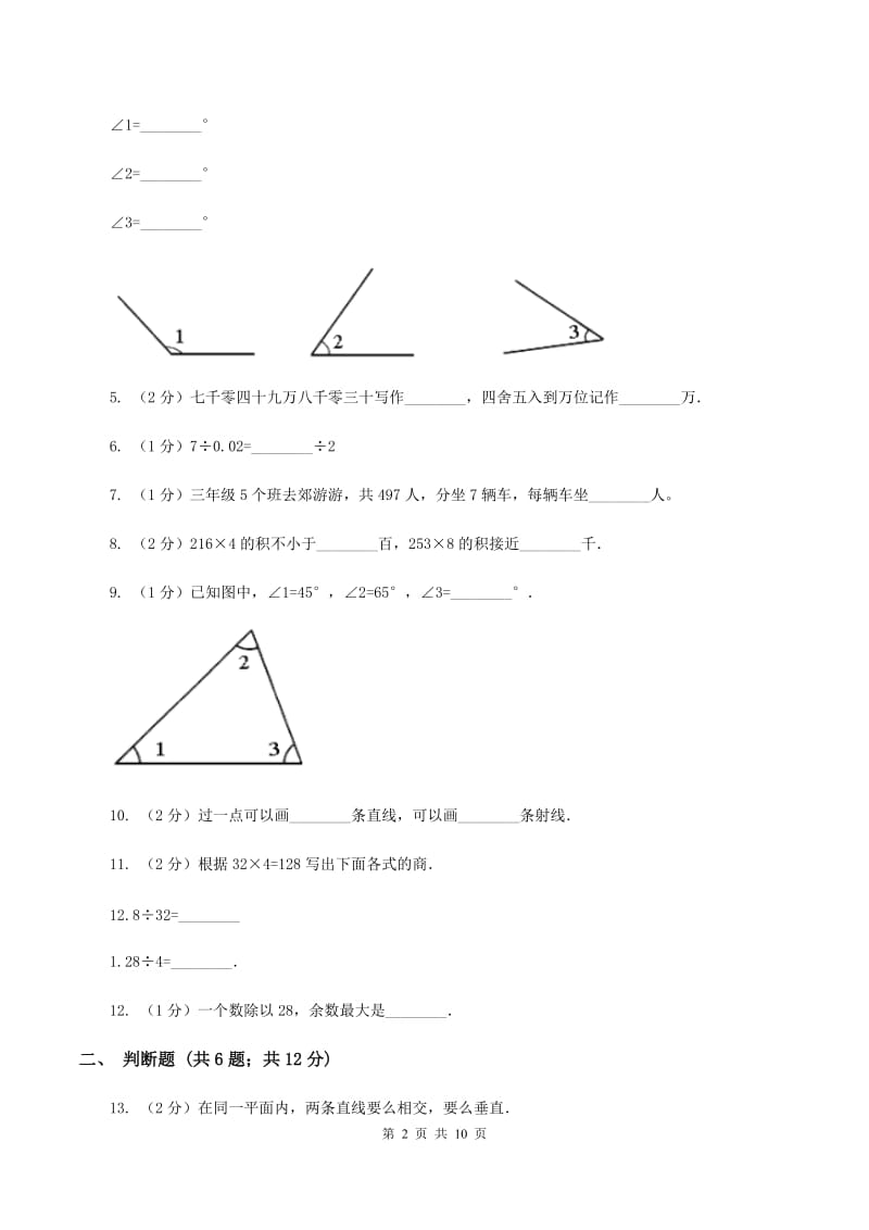 部编版四年级上学期期末数学试卷A卷.doc_第2页