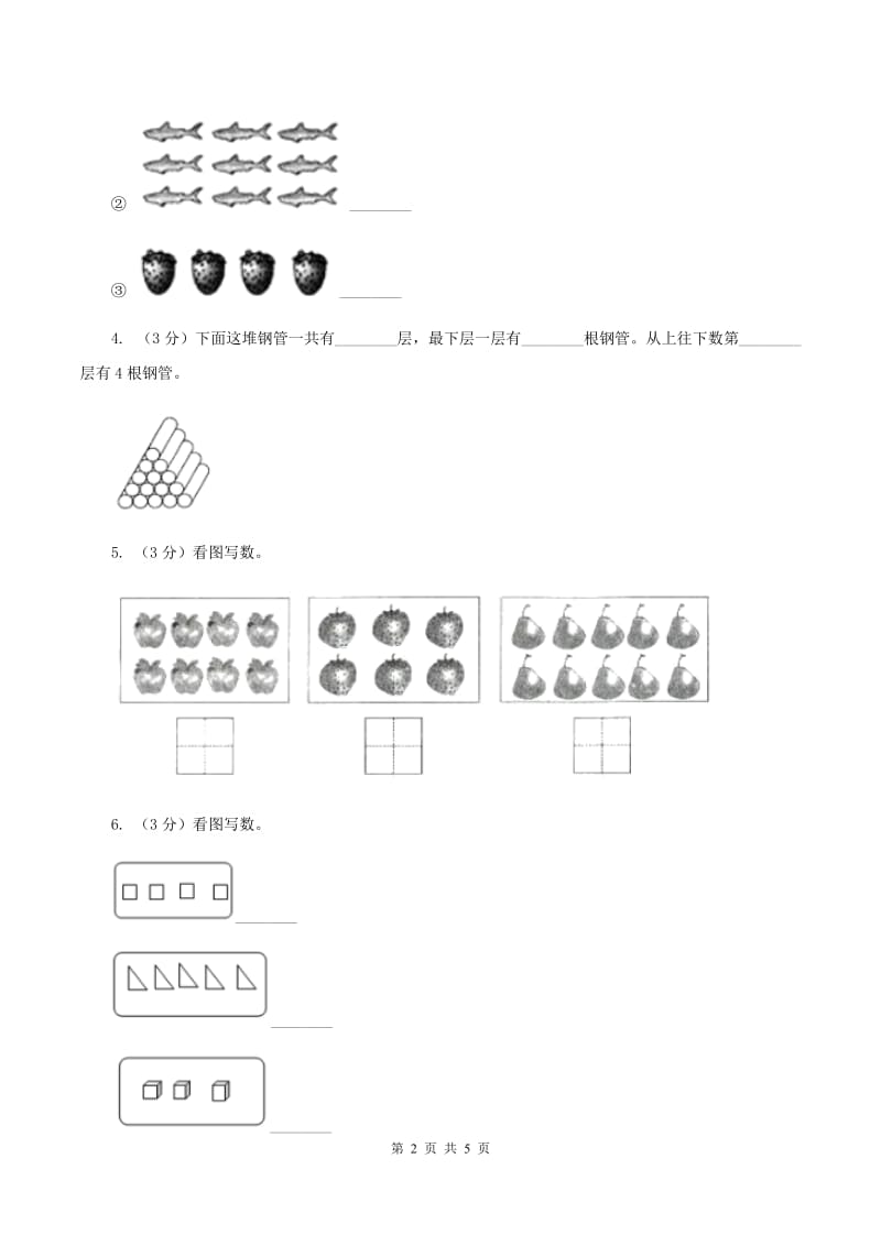 小学数学人教版一年级上册1.1数一数（I）卷.doc_第2页