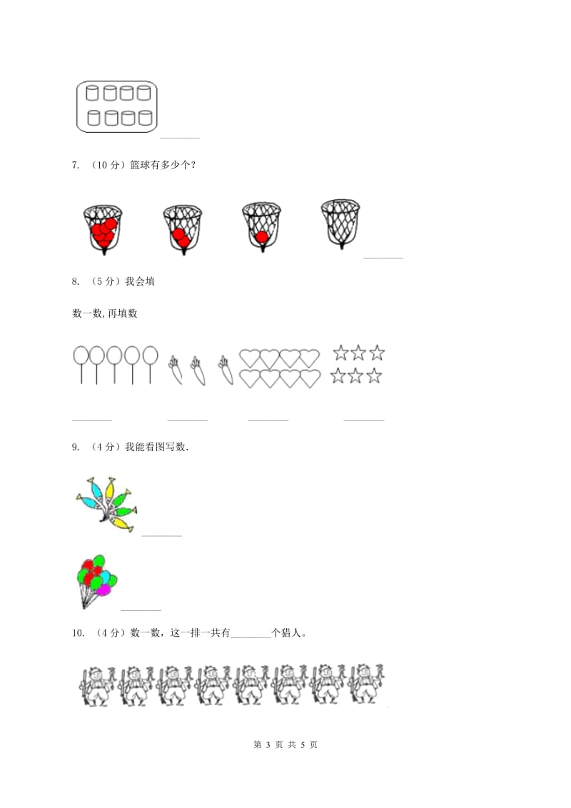 小学数学人教版一年级上册1.1数一数（I）卷.doc_第3页