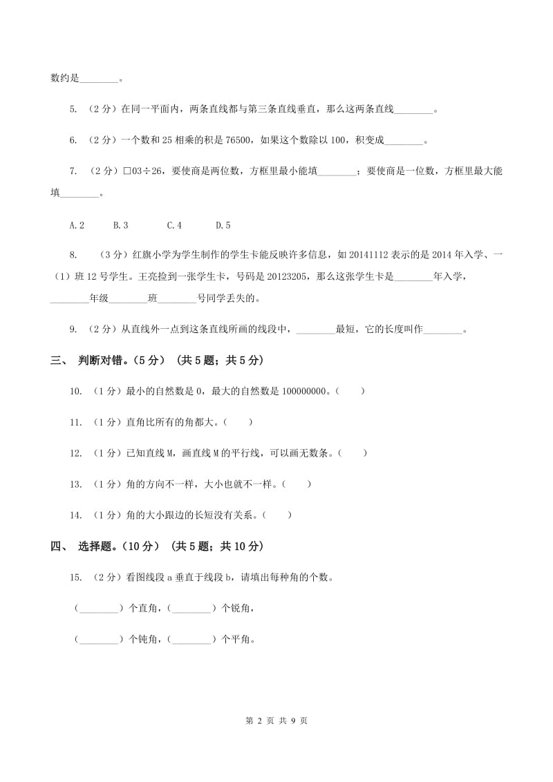 新人教版2019-2020学年四年级上学期数学期末模拟卷D卷.doc_第2页