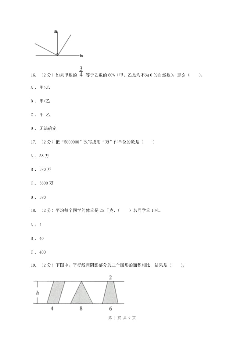 新人教版2019-2020学年四年级上学期数学期末模拟卷D卷.doc_第3页