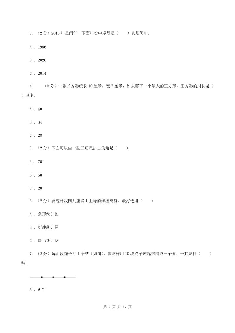 新人教版2020年小学数学毕业模拟考试模拟卷 12 C卷.doc_第2页