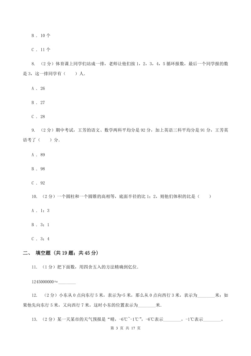 新人教版2020年小学数学毕业模拟考试模拟卷 12 C卷.doc_第3页