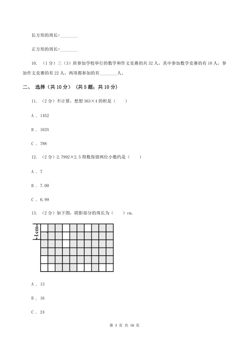 赣南版三年级上册期末试卷D卷.doc_第3页