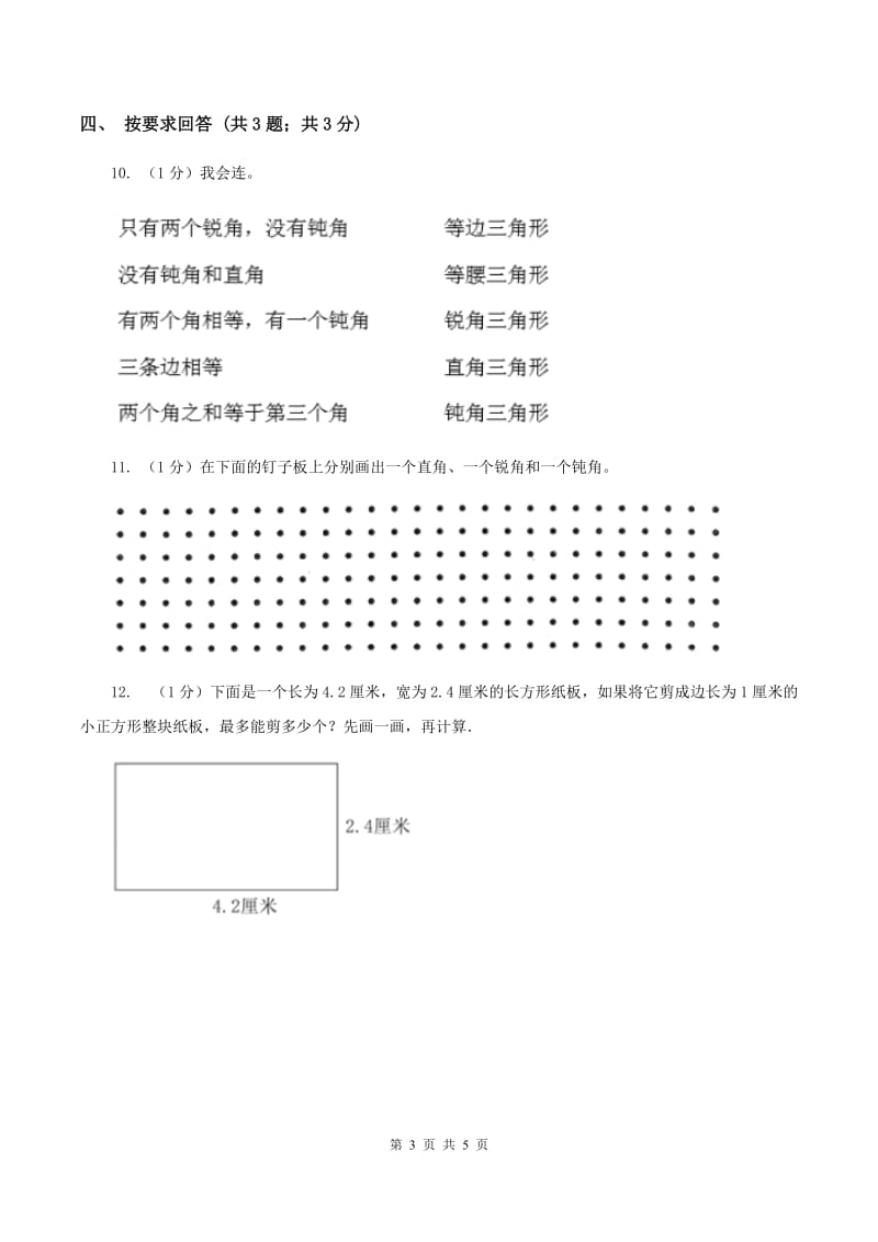 2019-2020学年小学数学北师大版四年级下册 2.2三角形分类 同步练习B卷.doc_第3页