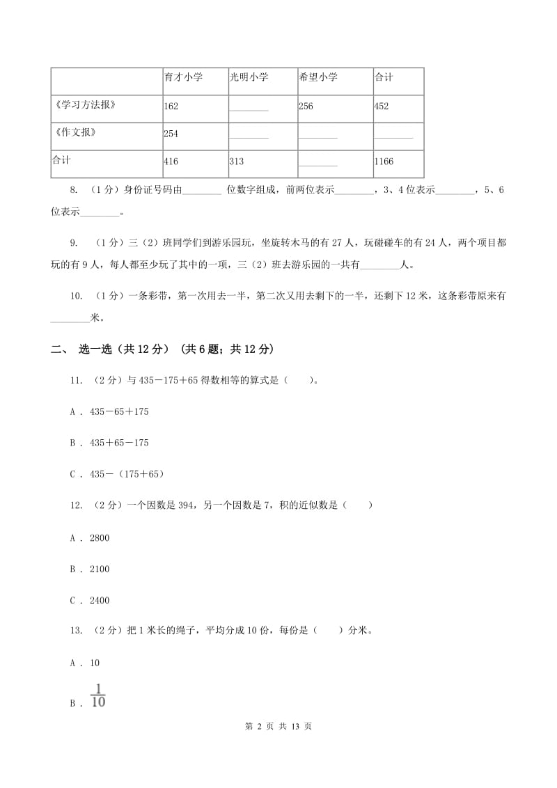 沪教版三年级上册数学期末试卷D卷.doc_第2页