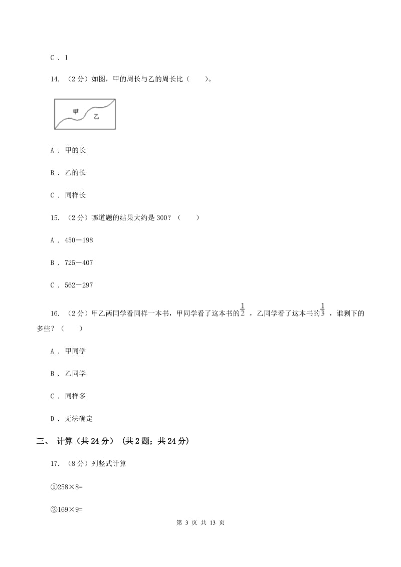 沪教版三年级上册数学期末试卷D卷.doc_第3页