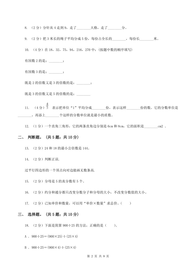 新人教版2019-2020学年上学期五年级数学期末试卷B卷.doc_第2页