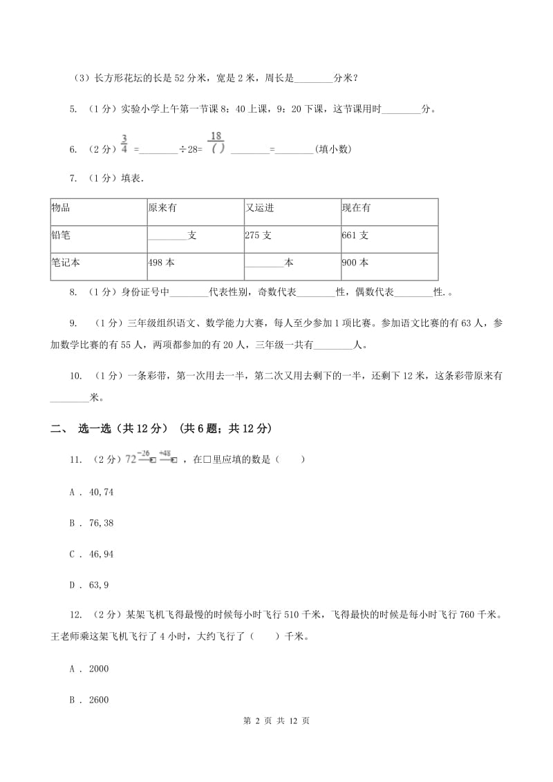 江西版三年级上册数学期末试卷A卷.doc_第2页