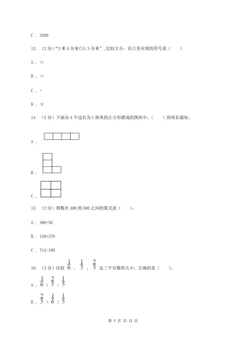 江西版三年级上册数学期末试卷A卷.doc_第3页