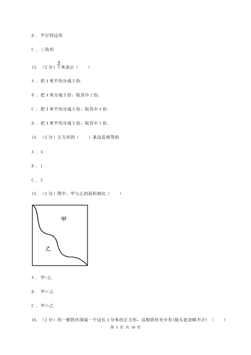 苏教版2019-2020 学年三年级上学期数学期末测试试卷（II ）卷.doc_第3页